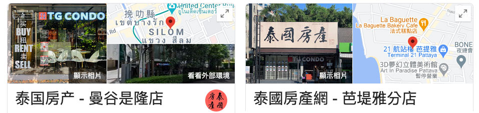 泰国房产网办公地址