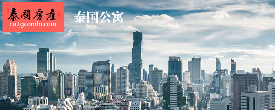 泰国公寓楼盘
