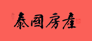 泰国房产网