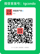 泰国房产网微信客服号